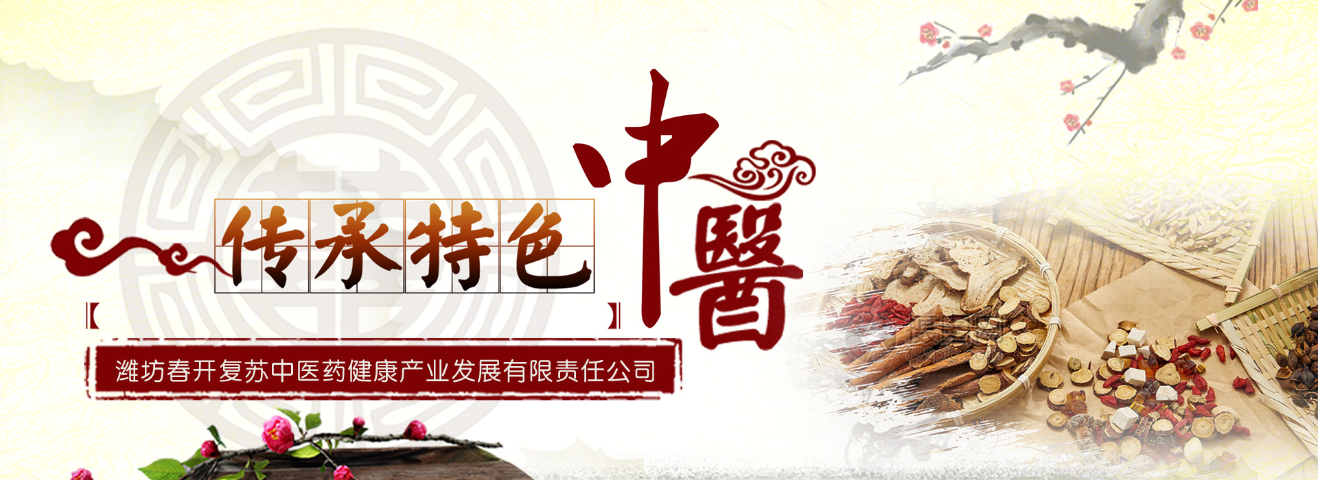 濰坊中醫藥門診